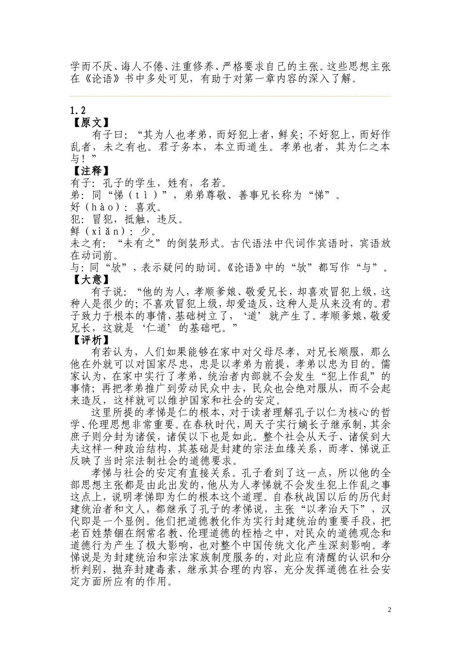 论语全文及注释_第2页