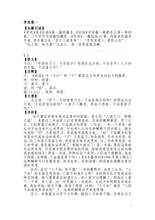 论语全文及注释