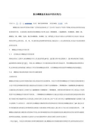 复合磷酸盐在食品在应用