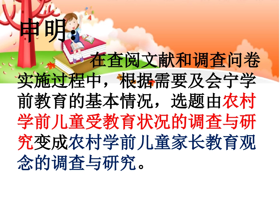 农村学前儿童家长教育观念的调查_第2页