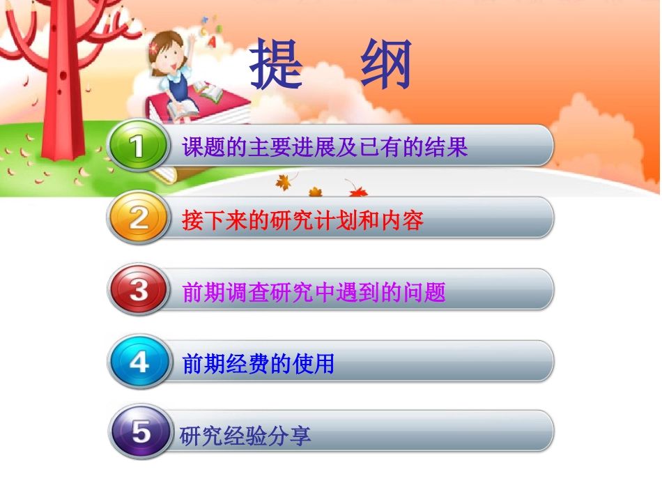 农村学前儿童家长教育观念的调查_第3页