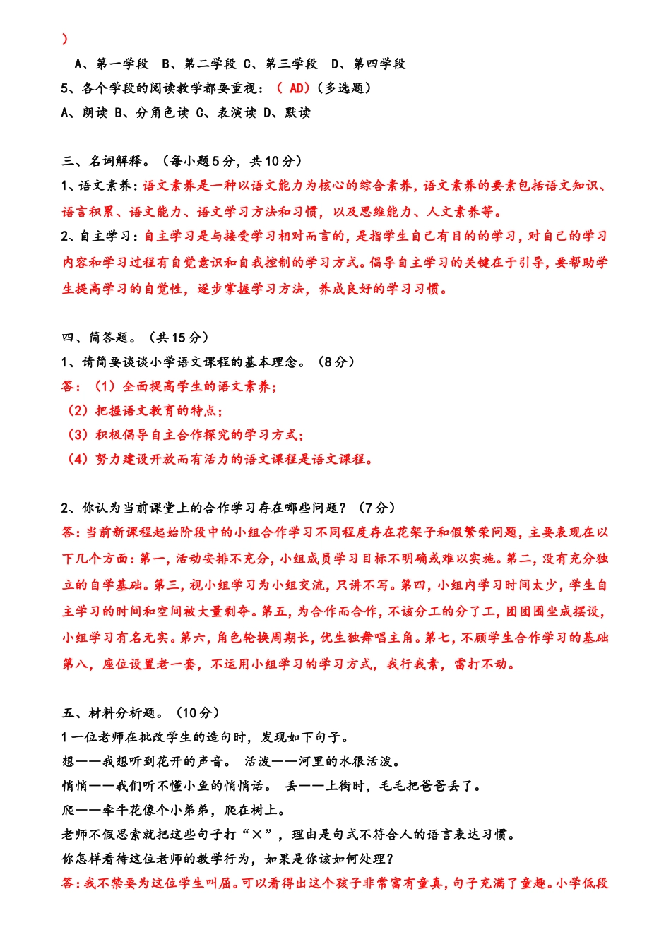 2012年小学语文新课程标准模拟测试题答案_第2页