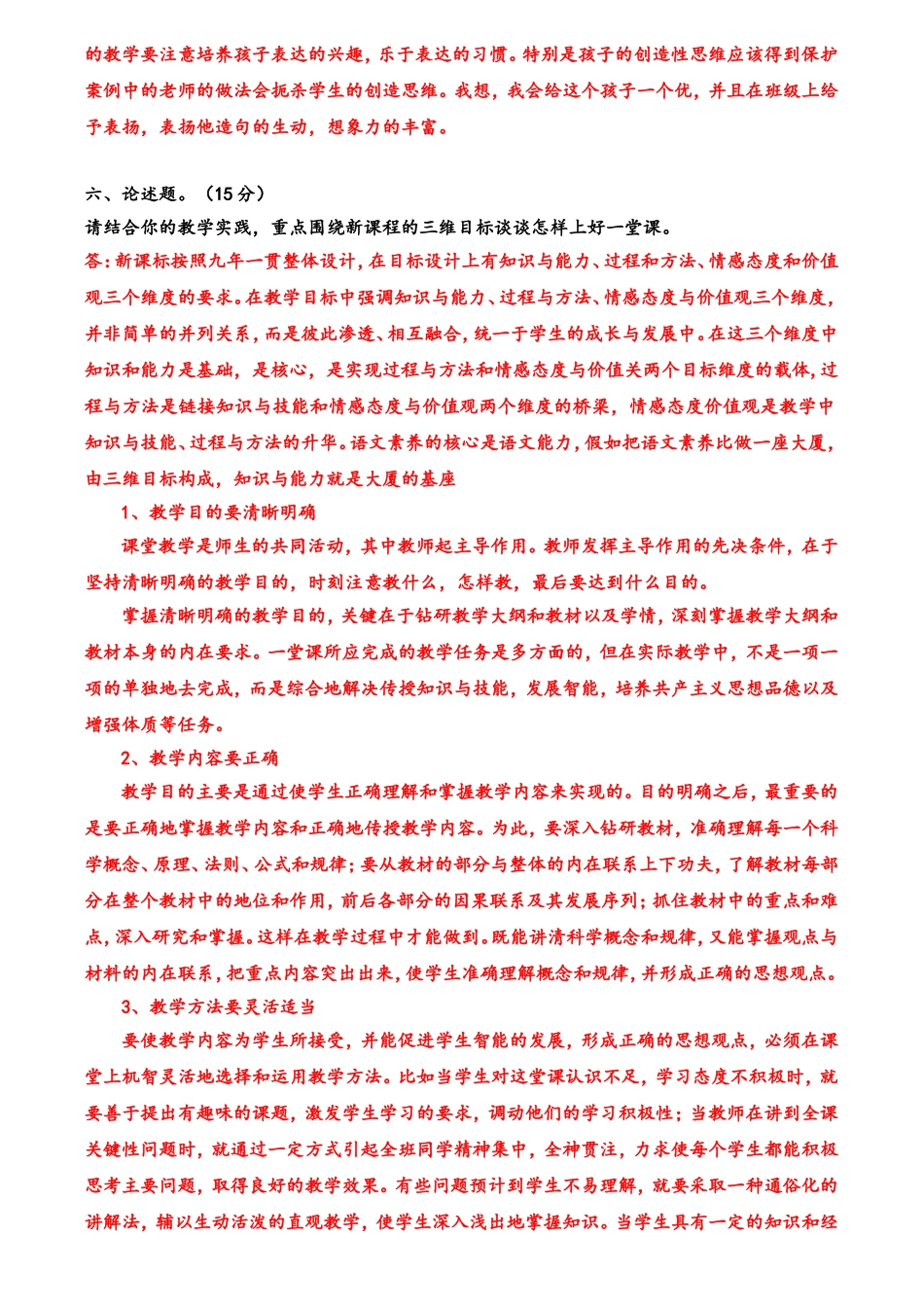 2012年小学语文新课程标准模拟测试题答案_第3页