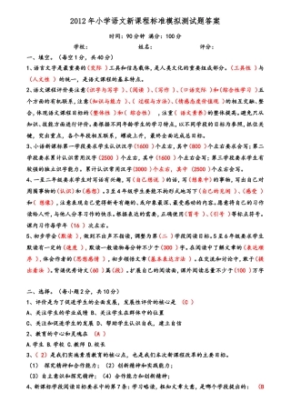 2012年小学语文新课程标准模拟测试题答案