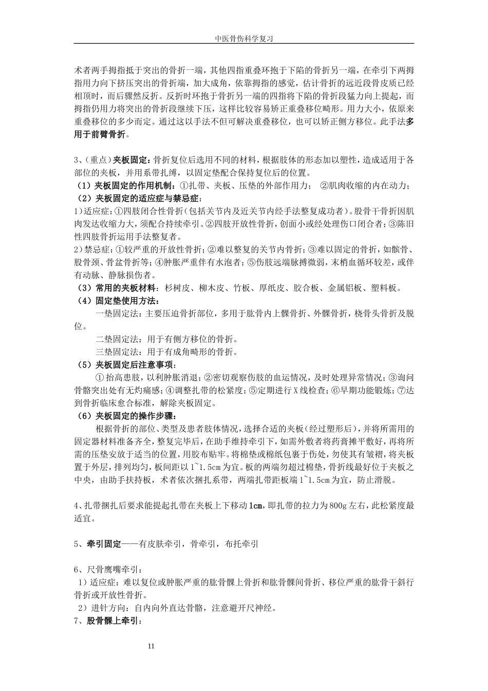 骨伤复习(课堂重点)_第2页