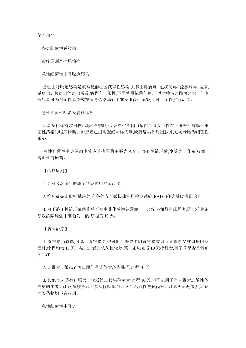 抗菌药物临床应用指导原则(二)_第1页