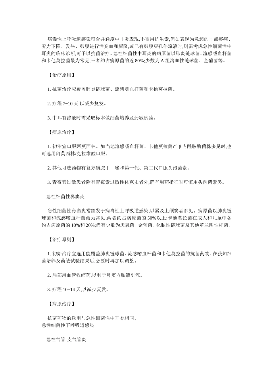 抗菌药物临床应用指导原则(二)_第2页