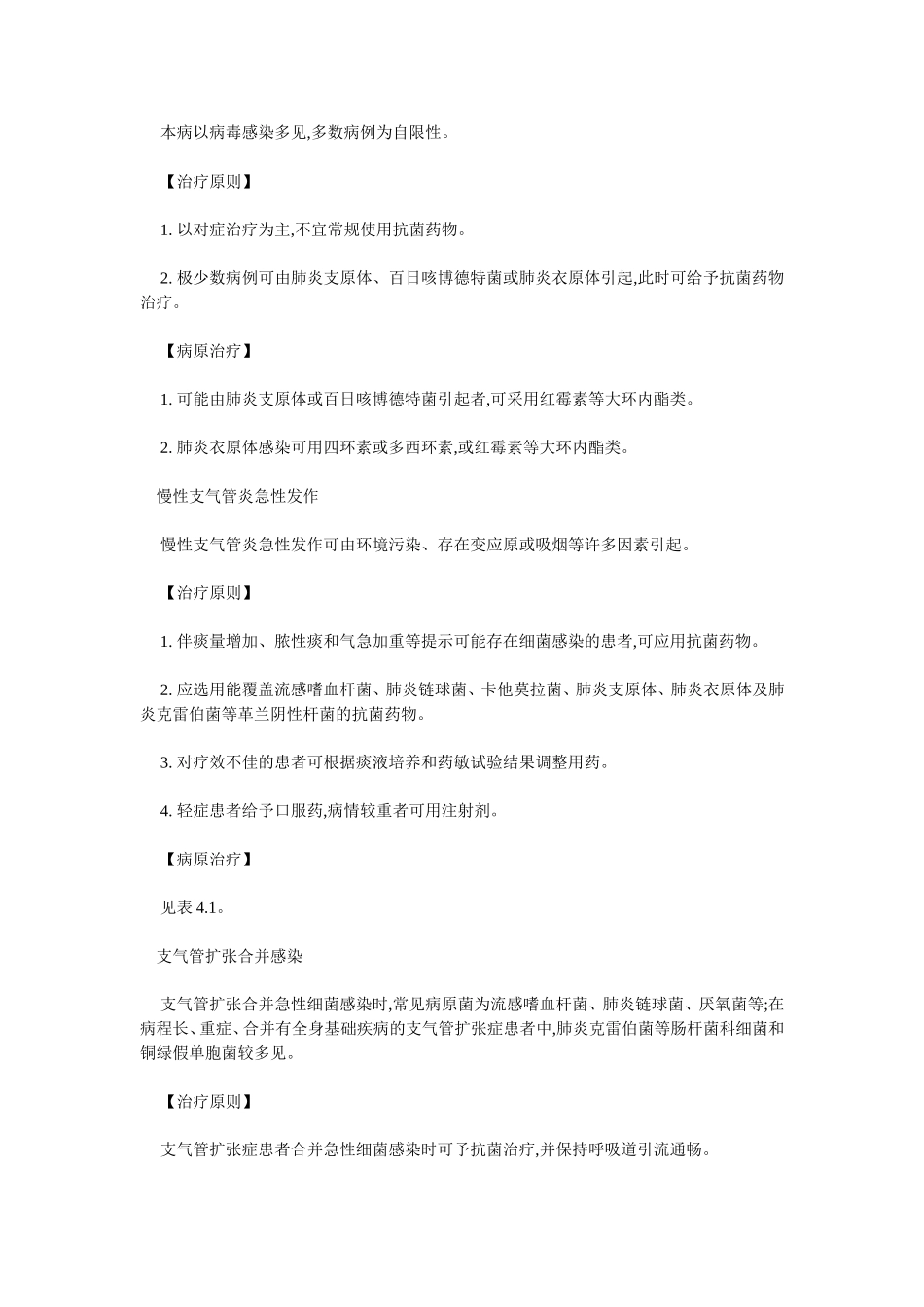 抗菌药物临床应用指导原则(二)_第3页