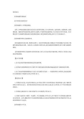 抗菌药物临床应用指导原则(二)