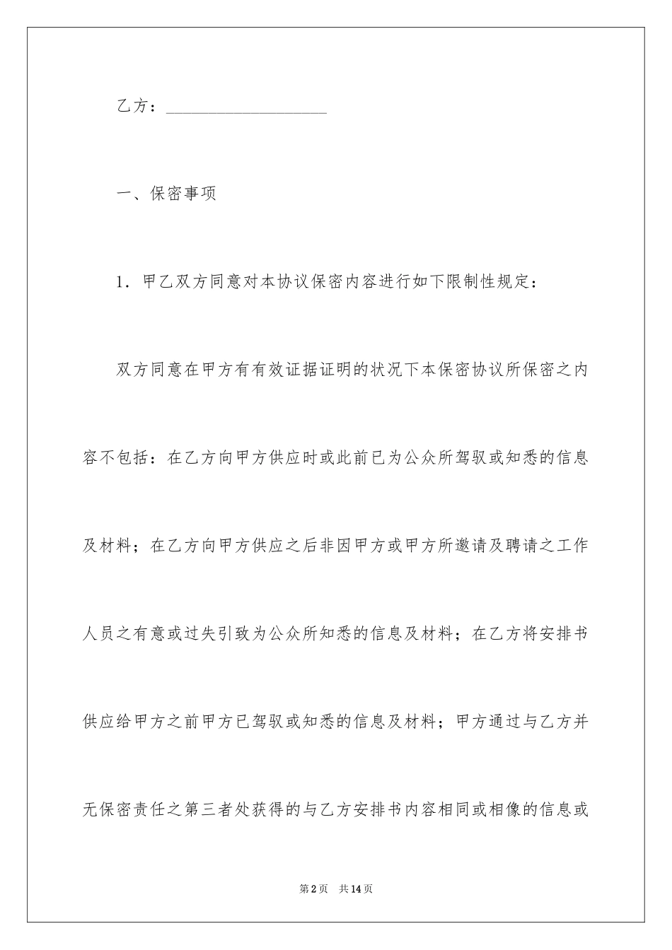 2024保密承诺书_87_第2页