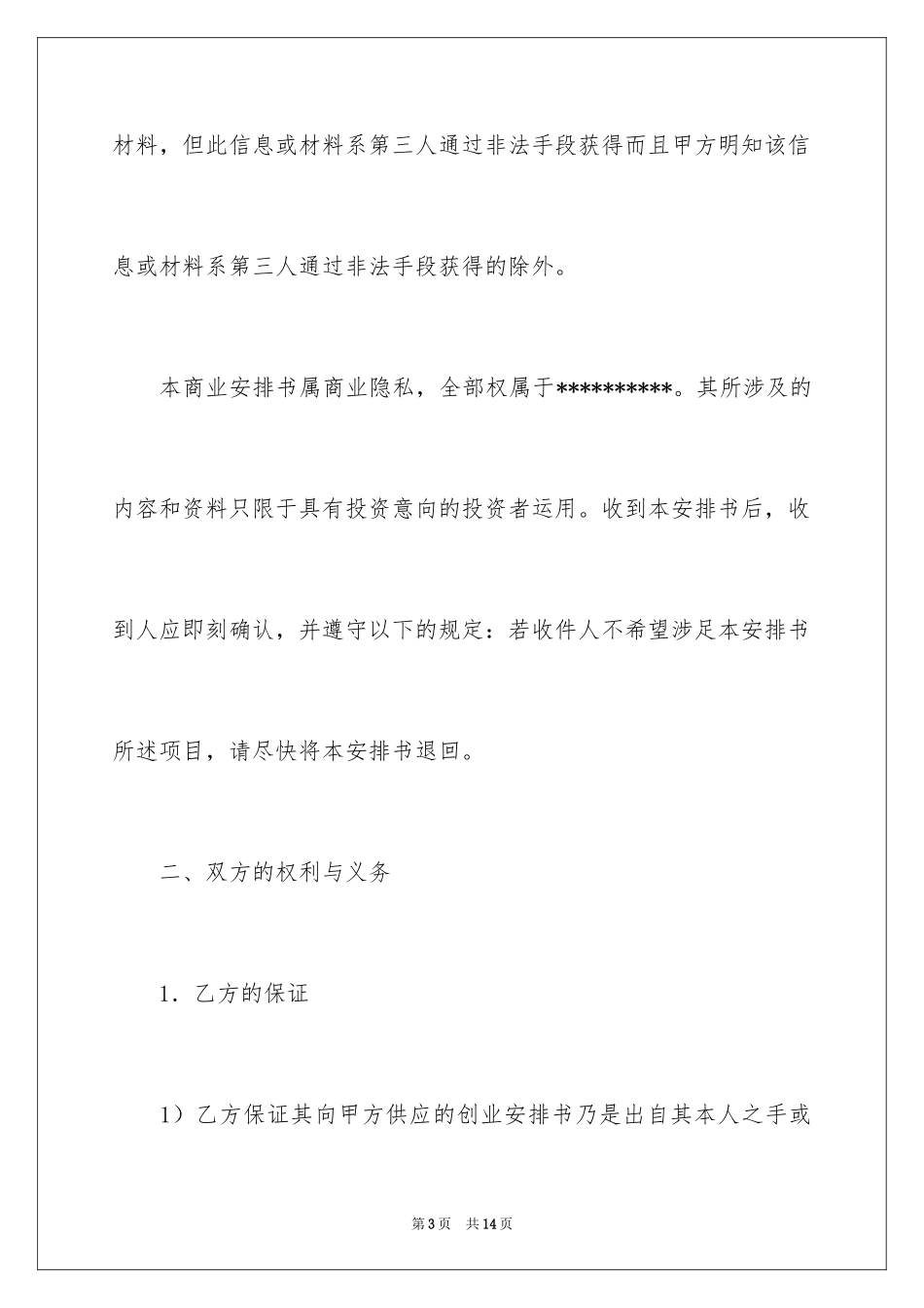 2024保密承诺书_87_第3页