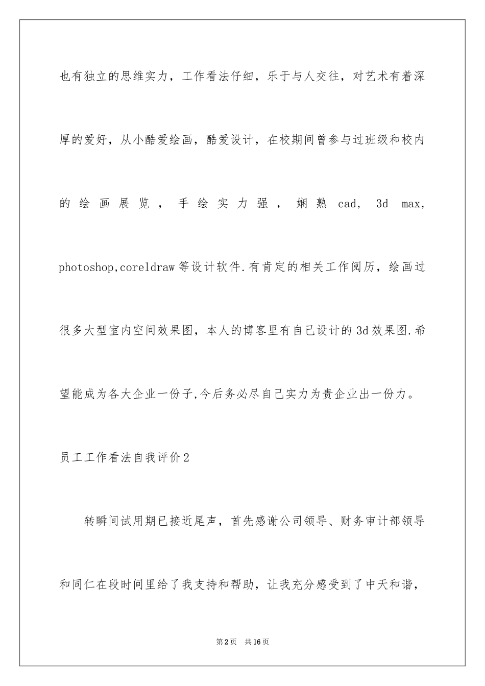 2024员工工作态度自我评价_第2页