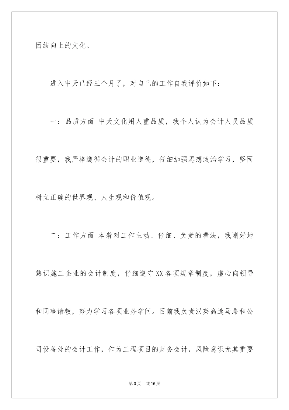 2024员工工作态度自我评价_第3页