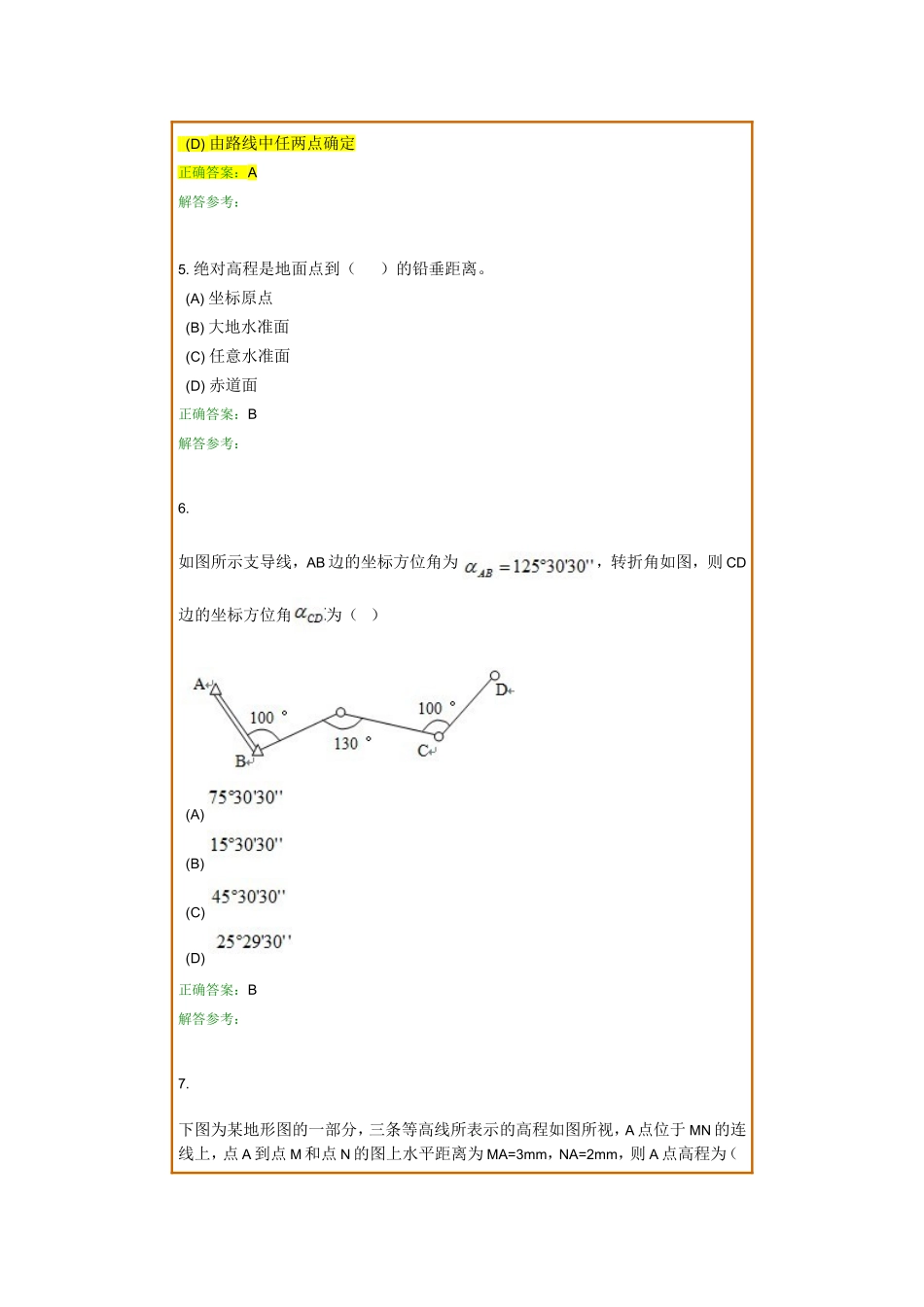 工程测量A_4作业(80分)_第2页