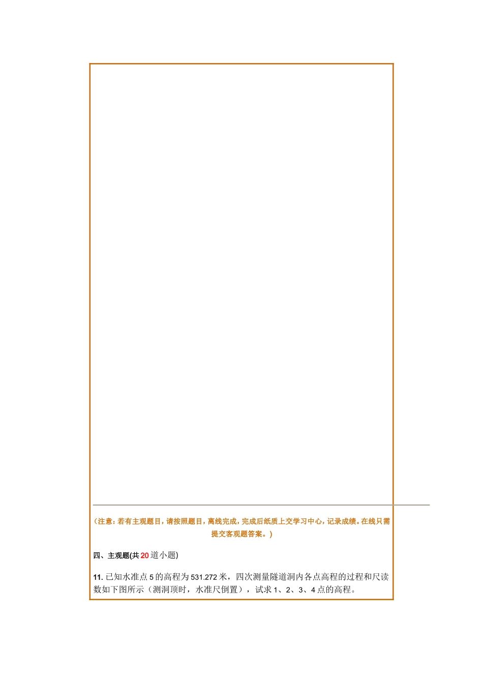 工程测量A_4作业(80分)_第3页