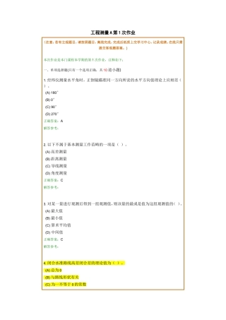 工程测量A_4作业(80分)