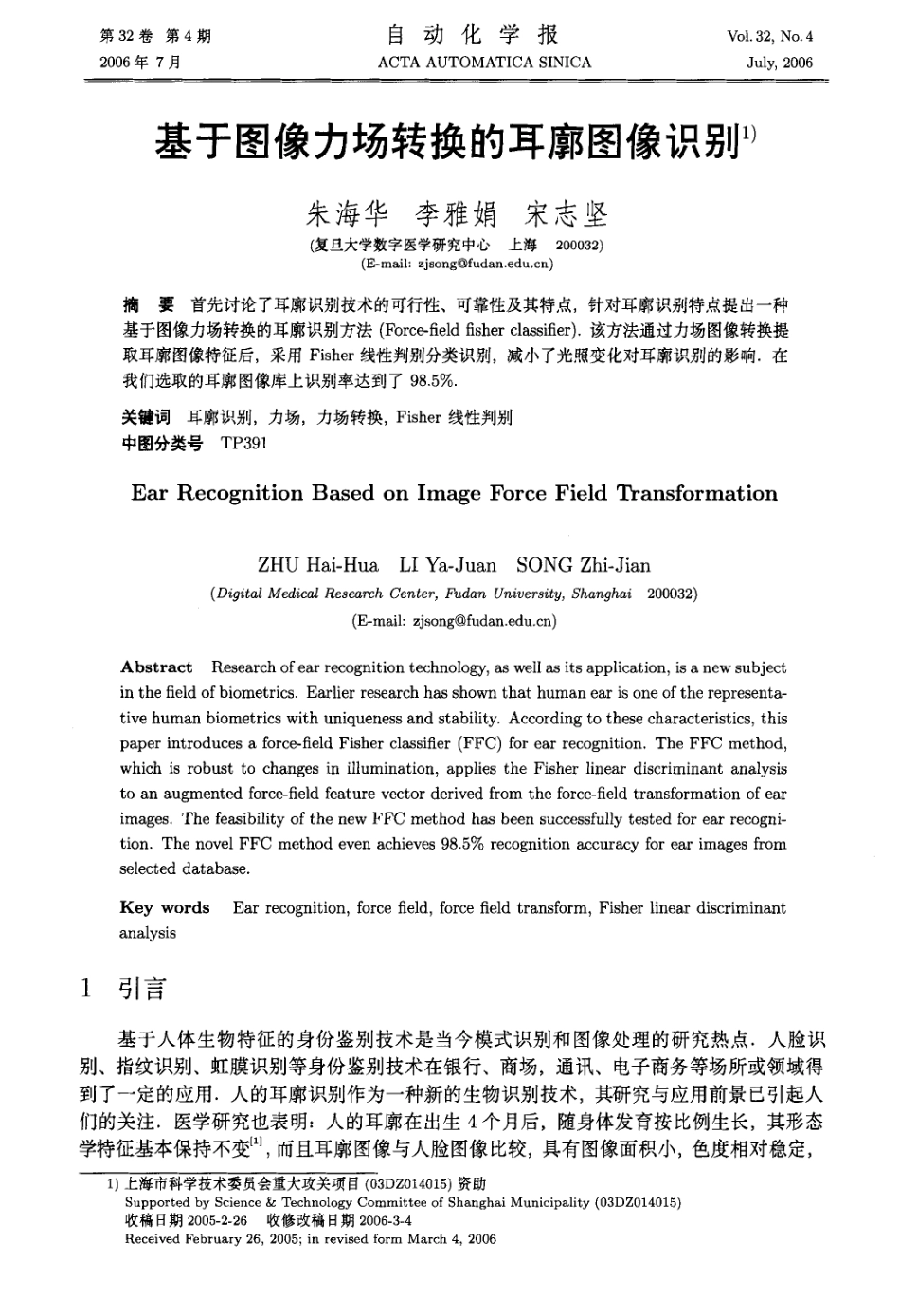 基于图像力场转换的耳廓图像识别_第1页