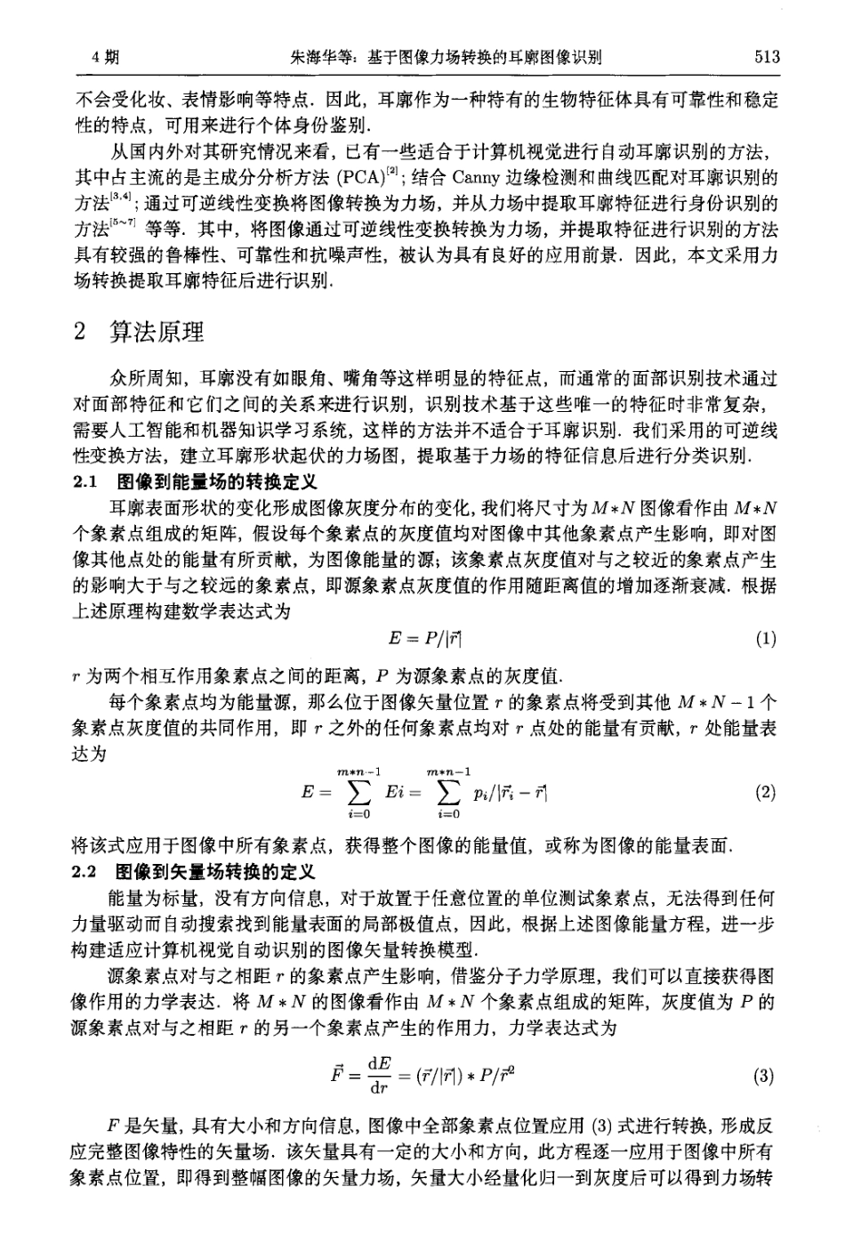 基于图像力场转换的耳廓图像识别_第2页