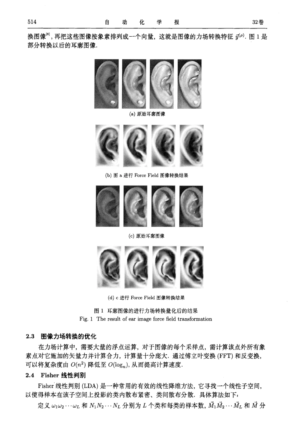 基于图像力场转换的耳廓图像识别_第3页