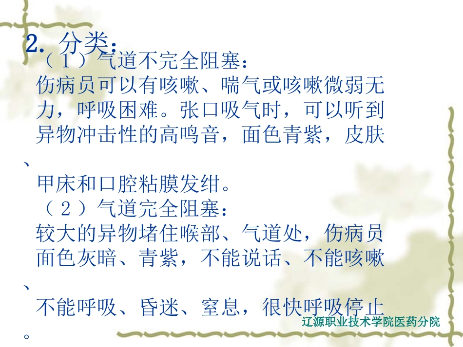 呼吸道异物的现场急救_第3页