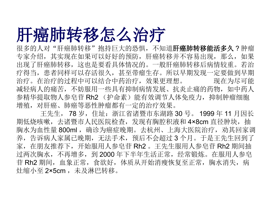 肝癌肺转移怎么治疗_第1页