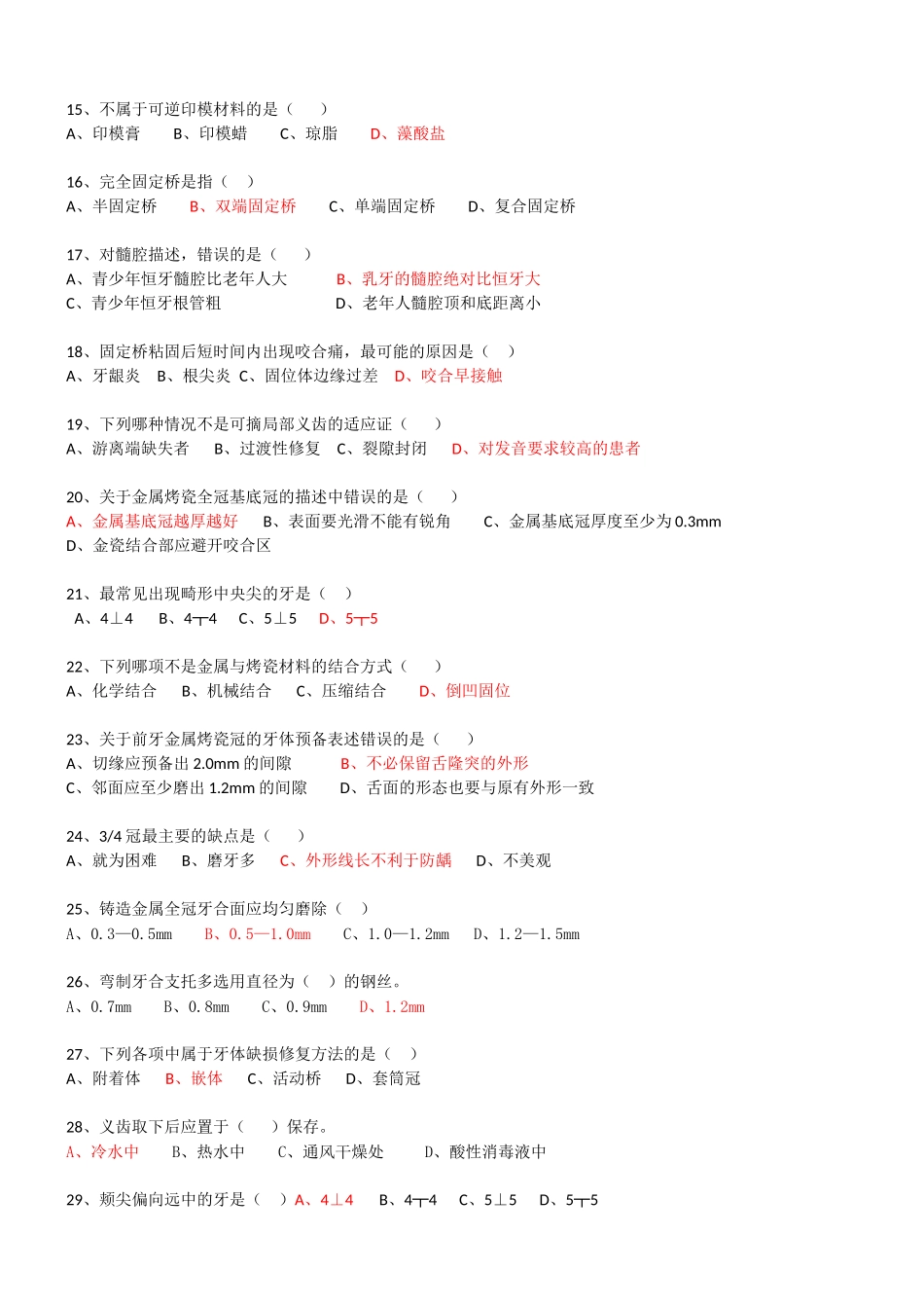 口腔技工考试第二套_第2页