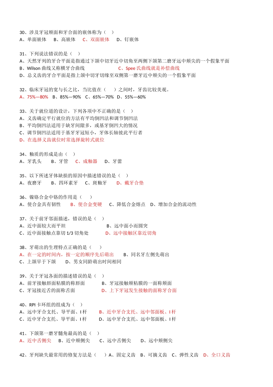 口腔技工考试第二套_第3页