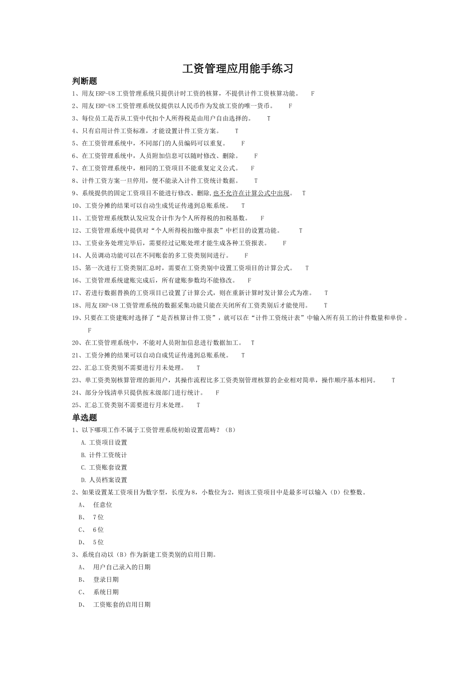 工资能手考证试题_第1页