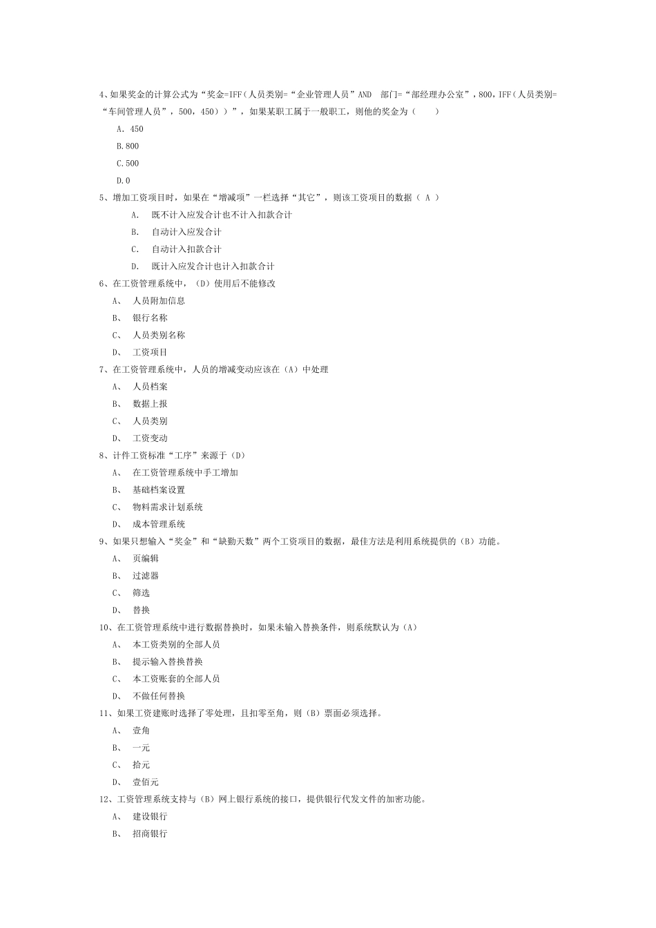 工资能手考证试题_第2页