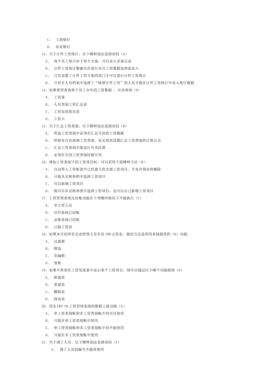 工资能手考证试题_第3页