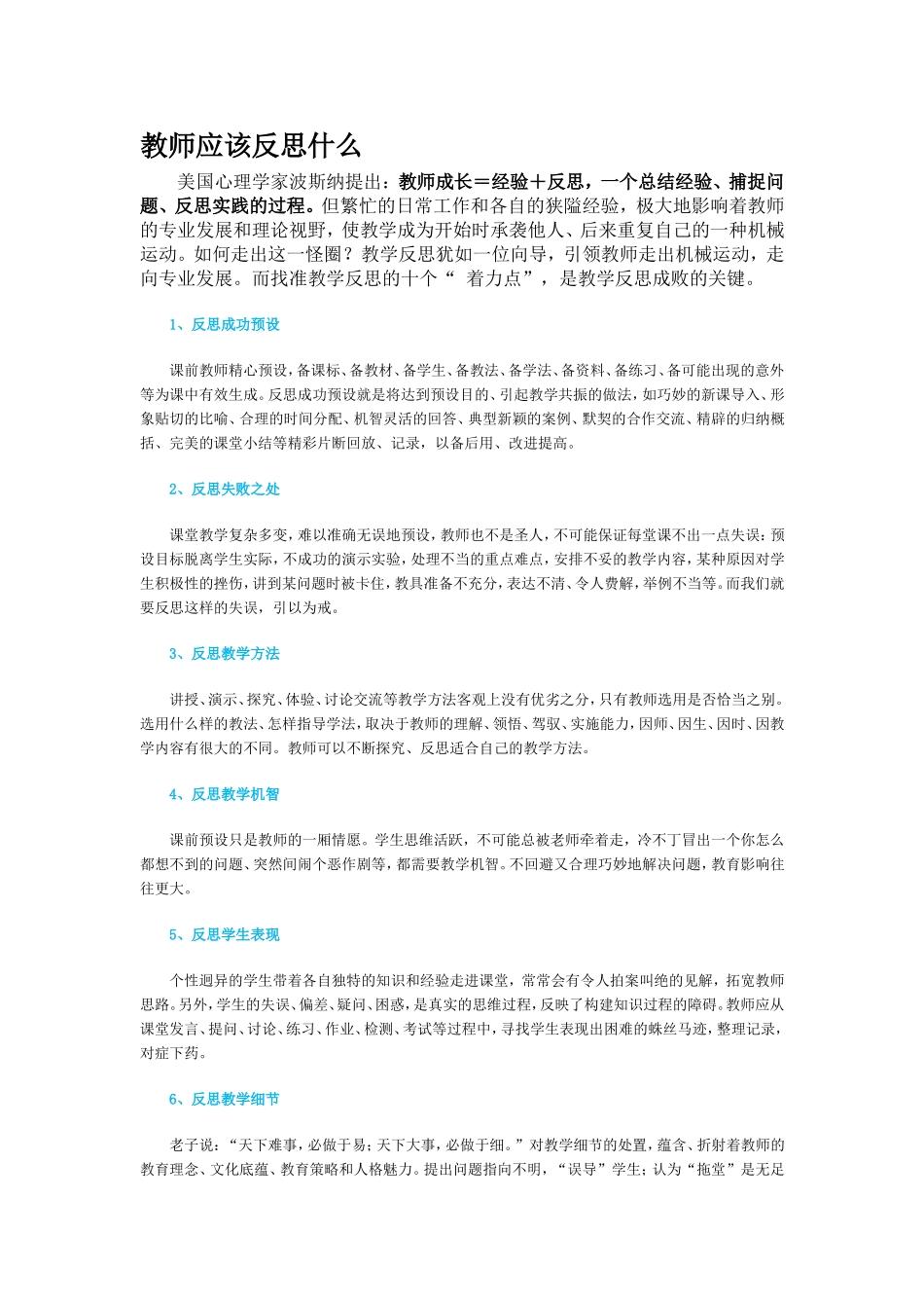 教师应该反思什么 (2)_第1页