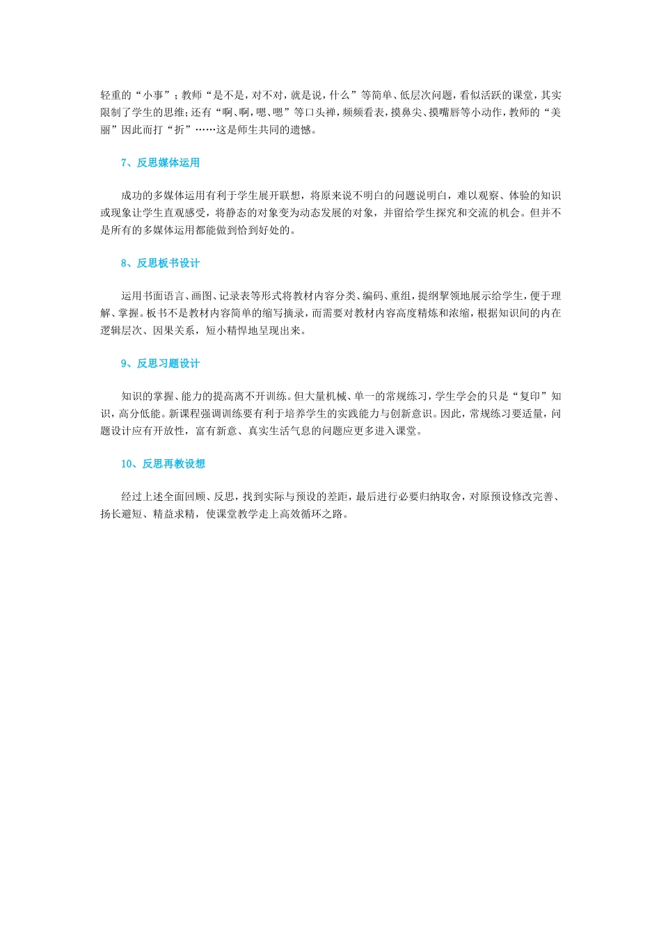 教师应该反思什么 (2)_第2页