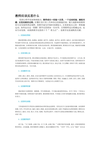教师应该反思什么 (2)