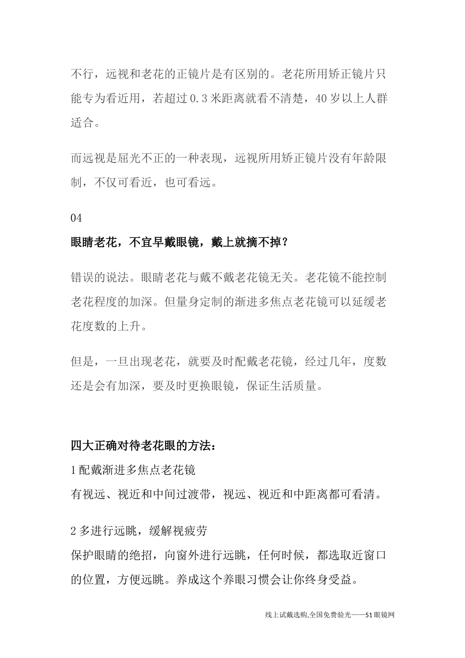 老花镜的四大误区_第2页