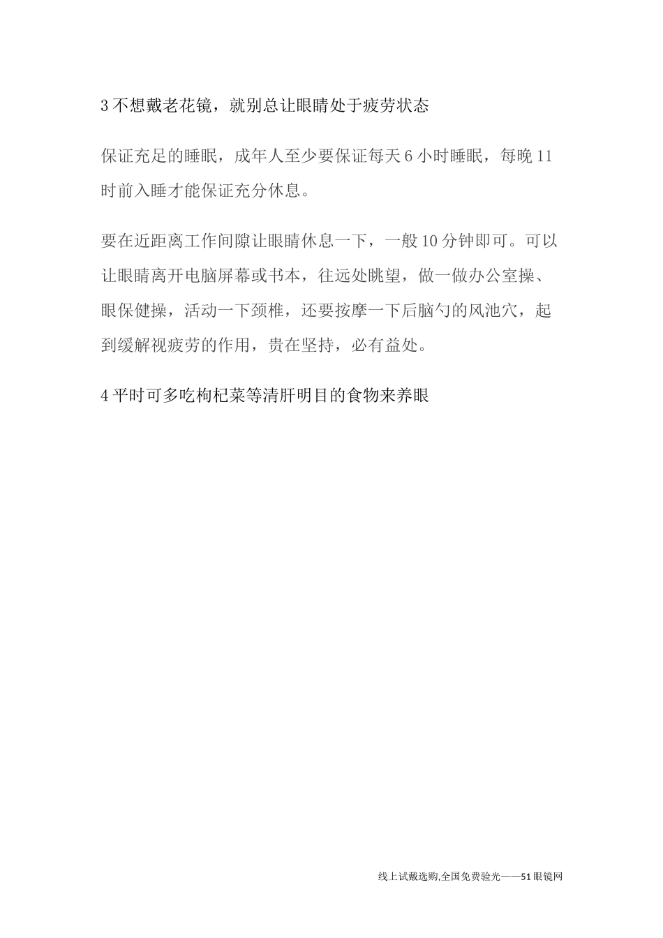老花镜的四大误区_第3页
