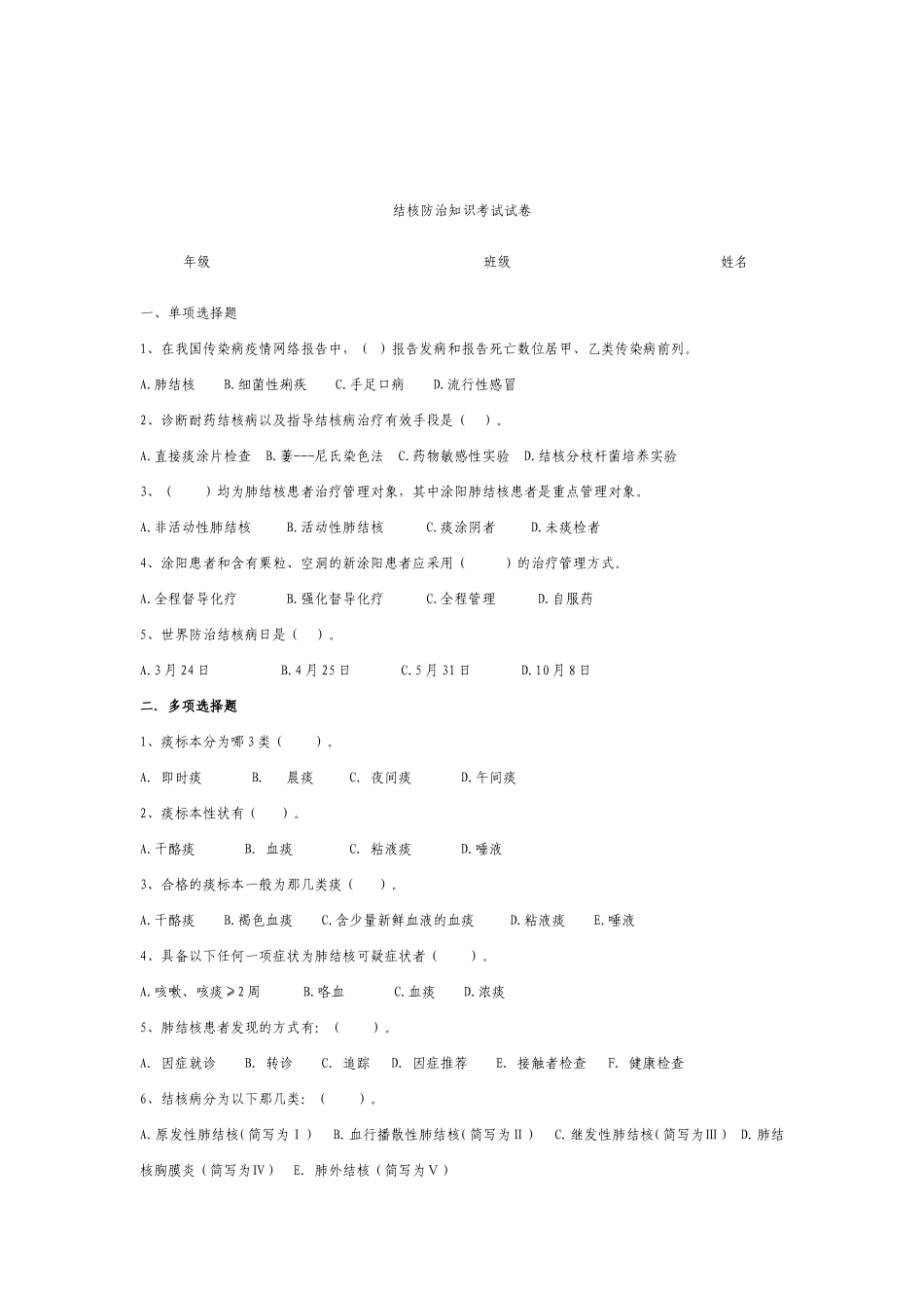 结核防治知识考试试卷_第3页