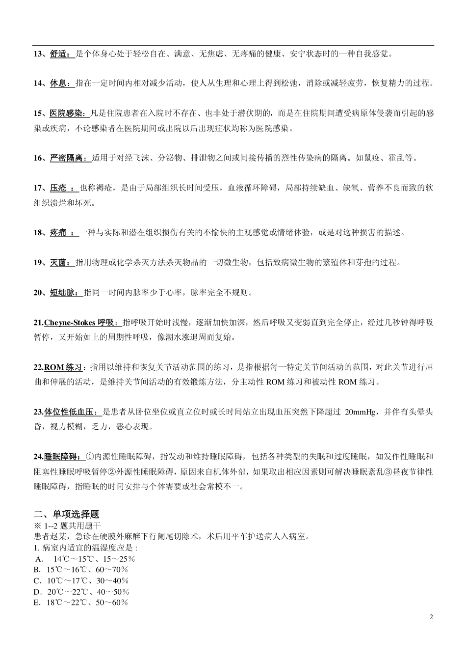 护理学基础(二)_第2页