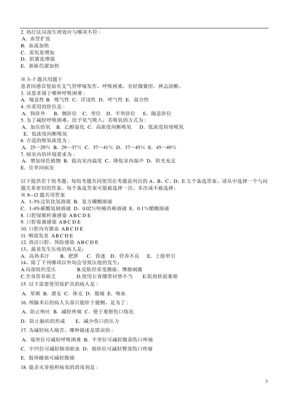 护理学基础(二)_第3页