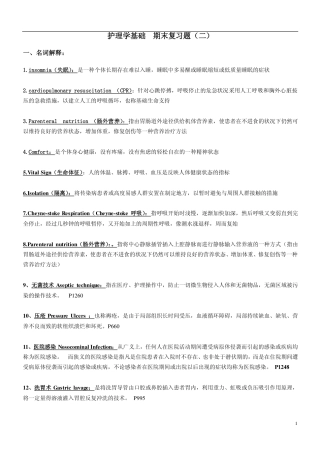 护理学基础(二)