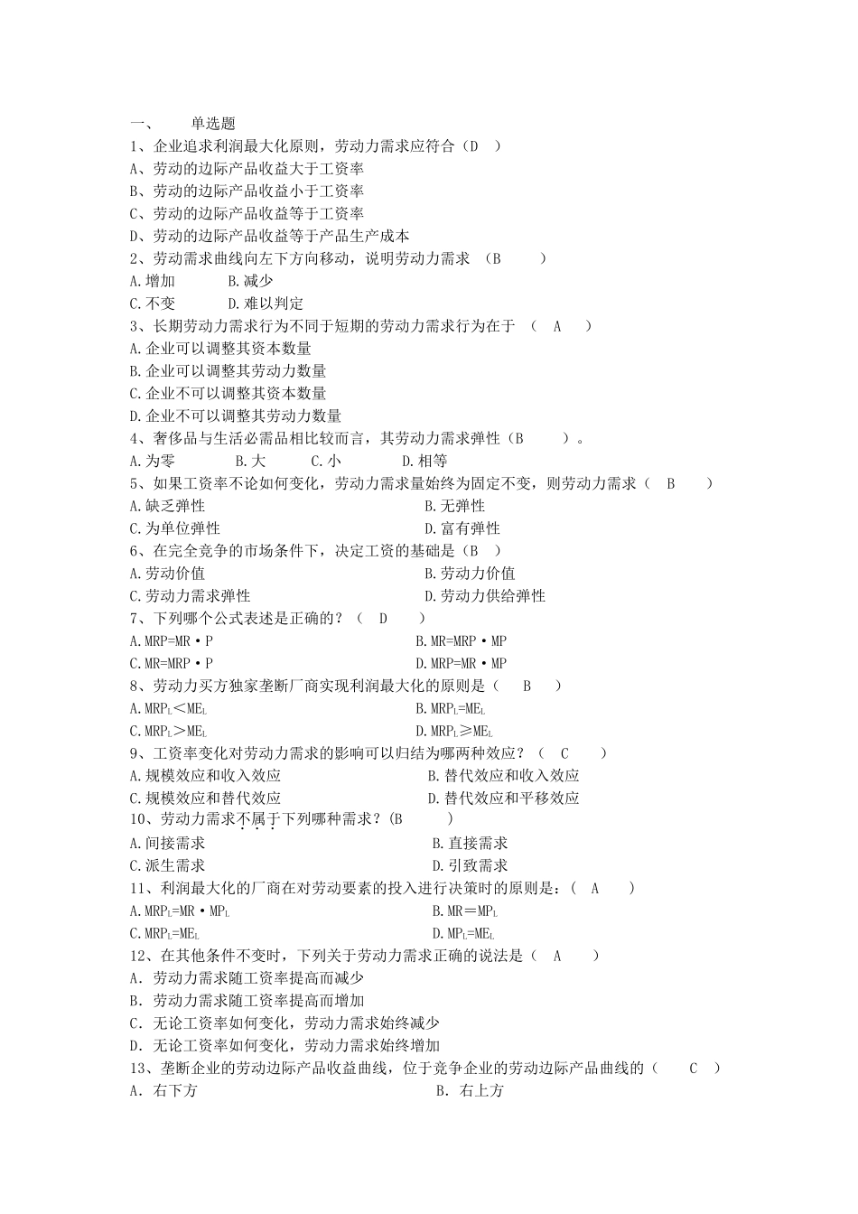 劳动经济学自考第二章_第1页