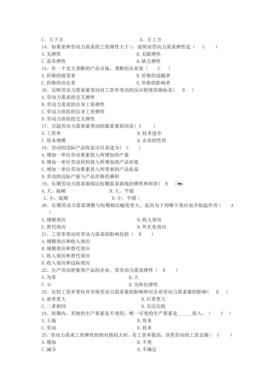 劳动经济学自考第二章_第2页