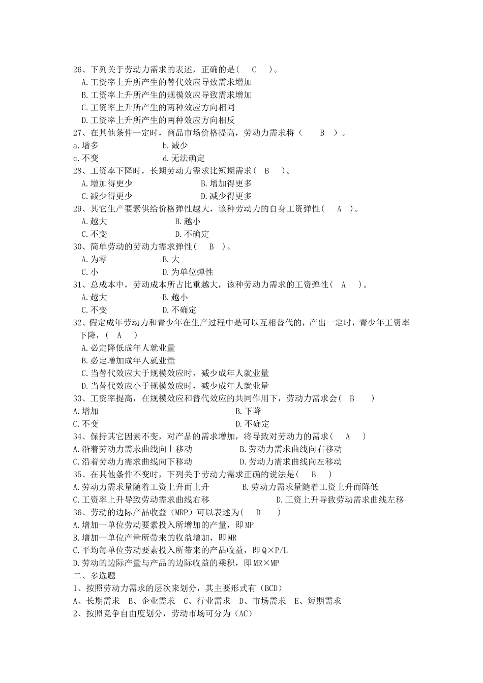 劳动经济学自考第二章_第3页