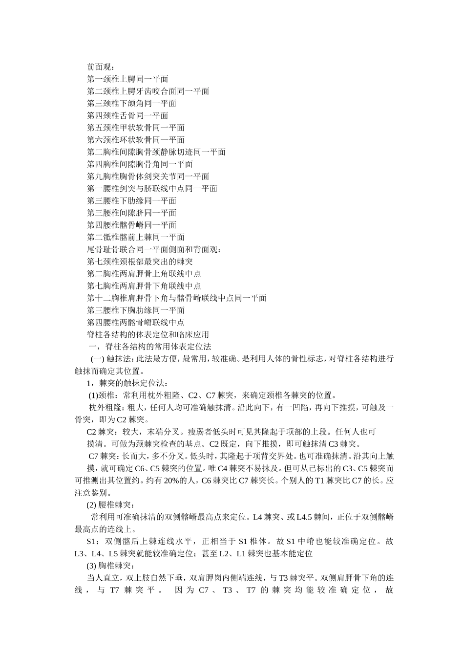 颈椎胸椎腰椎的触诊_第1页