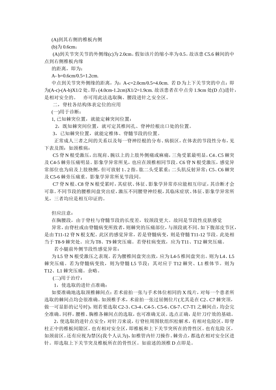 颈椎胸椎腰椎的触诊_第3页