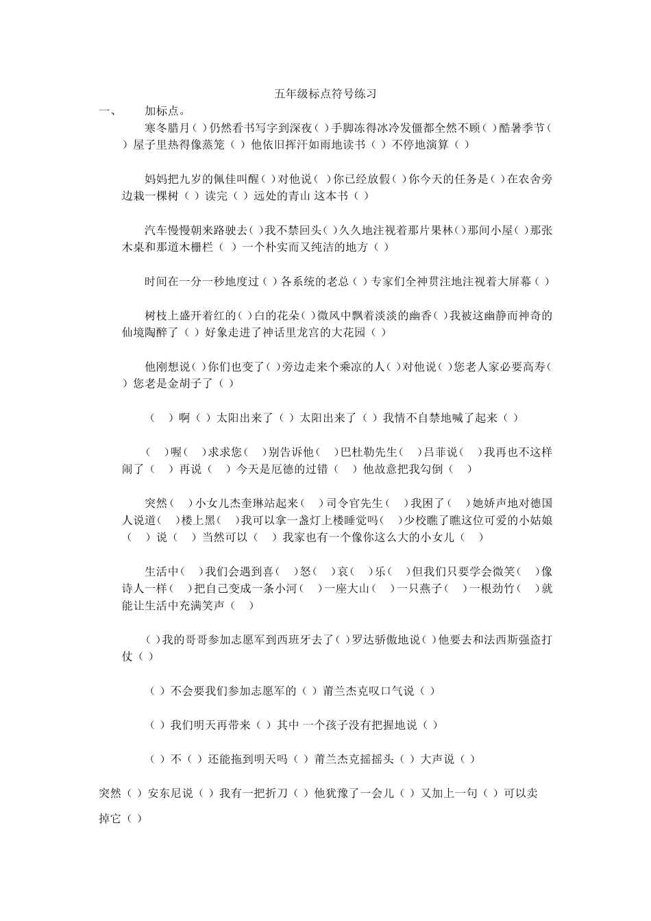 标点符号练习_第1页