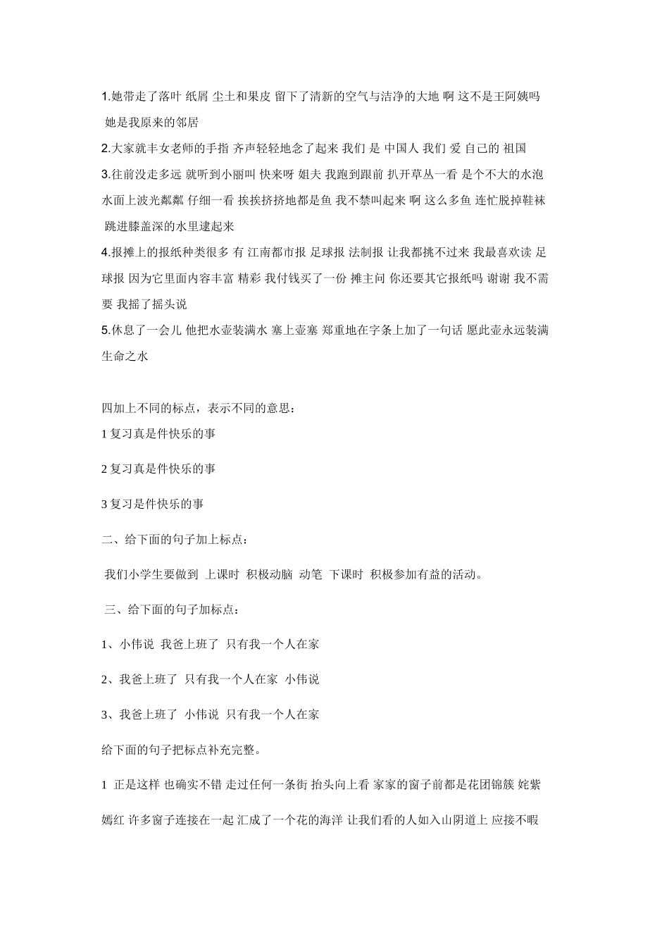 标点符号练习_第2页