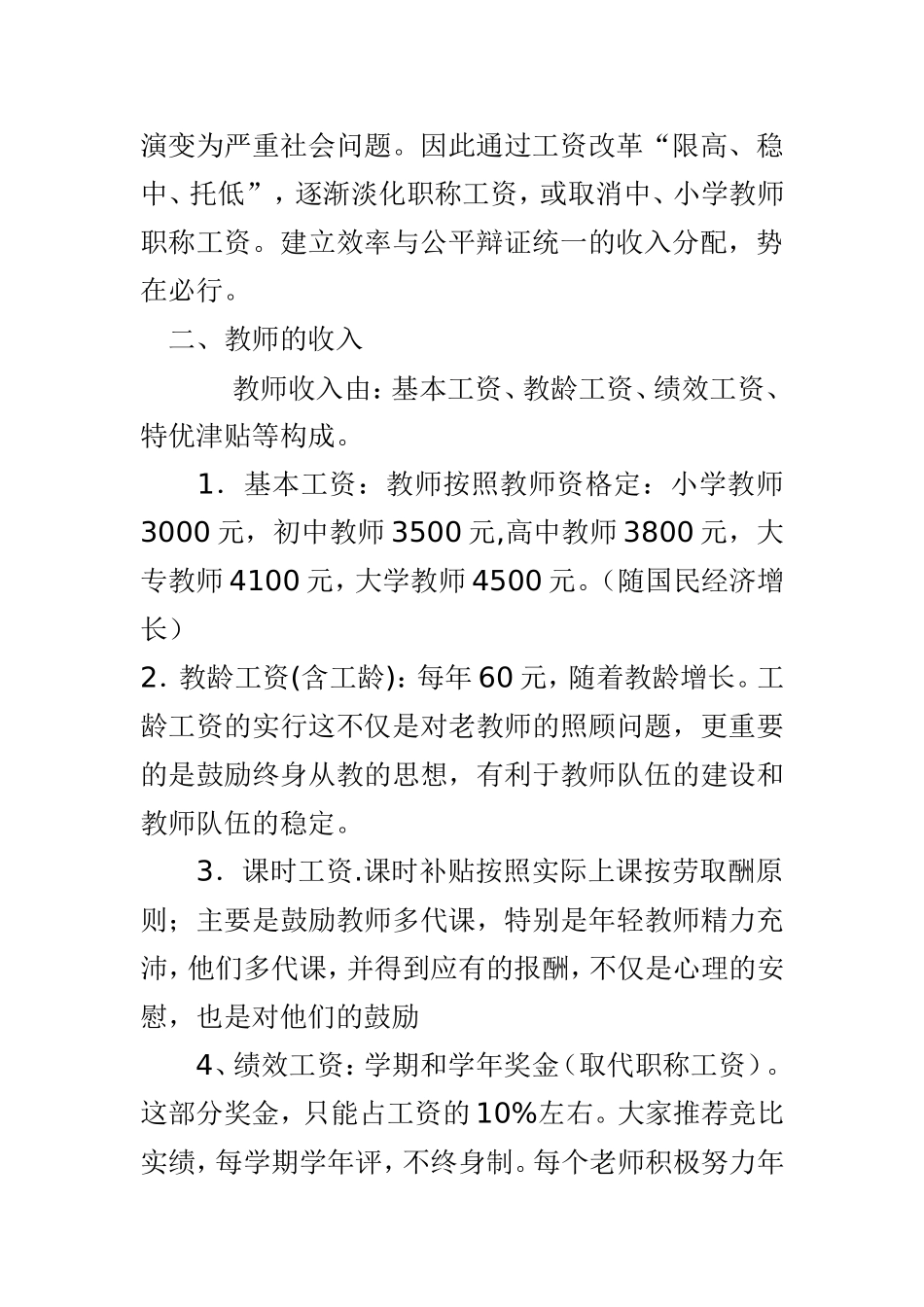 2015年最新教师工资改革方案_第2页