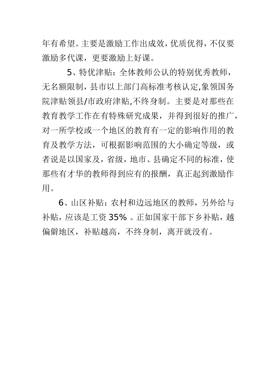 2015年最新教师工资改革方案_第3页