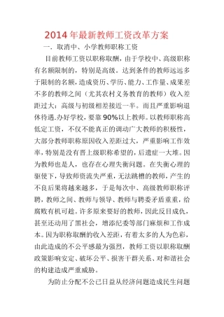 2015年最新教师工资改革方案