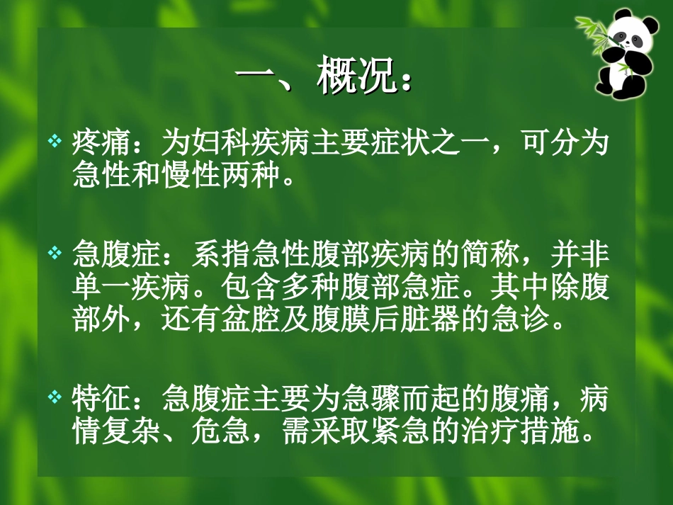 妇科急腹症的诊断处理_第2页